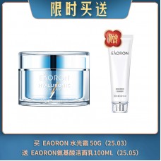 【05.04限时买送】 买  EAORON 水光霜 50G（25.03） 送  EAORON氨基酸洁面乳100ML（25.05）